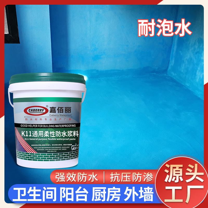 K11通用型防水涂料